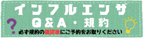 予防接種予約