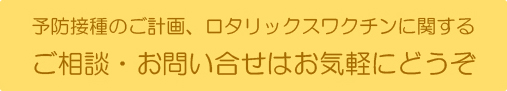ご相談・お問い合せはお気軽にどうぞ