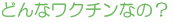 どんな症状が出るの?
